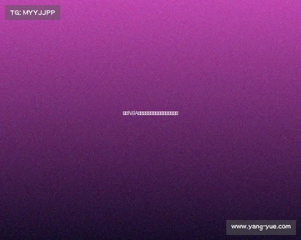 今日NBA焦点赛事精华回顾精彩对决不容错过